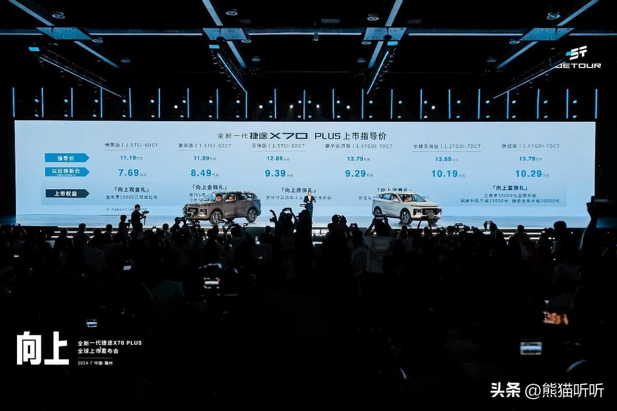 全新一代捷途X70 PLUS 11.19万元起售，标杆级高品质燃油SUV发布-捷途x70plus价格优惠