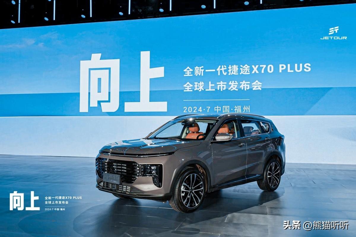 全新一代捷途X70 PLUS 11.19万元起售，标杆级高品质燃油SUV发布-捷途x70plus价格优惠