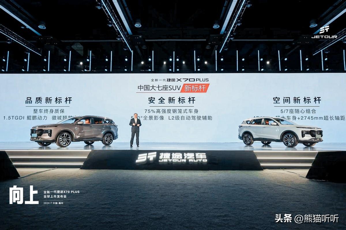 全新一代捷途X70 PLUS 11.19万元起售，标杆级高品质燃油SUV发布-捷途x70plus价格优惠