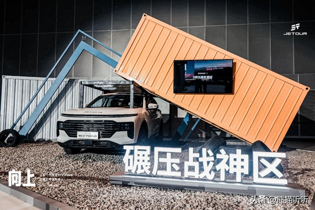 全新一代捷途X70 PLUS 11.19万元起售，标杆级高品质燃油SUV发布-捷途x70plus价格优惠