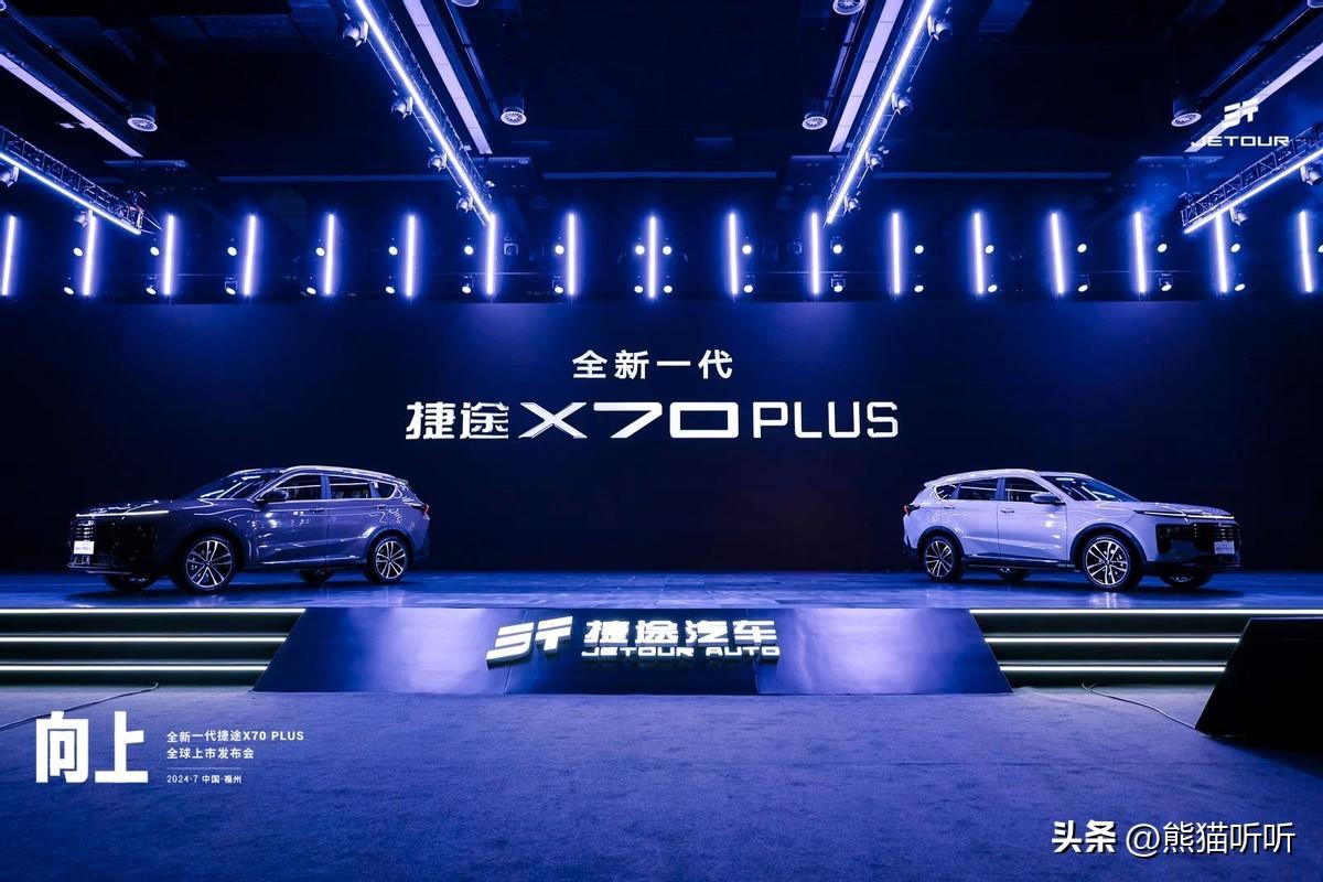 全新一代捷途X70 PLUS 11.19万元起售，标杆级高品质燃油SUV发布-捷途x70plus价格优惠