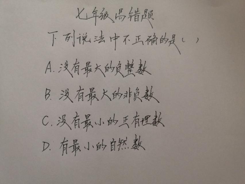 一道七年级数学易错题，全班几乎没有几个能做出来，真难！-初中数学七年级易错题