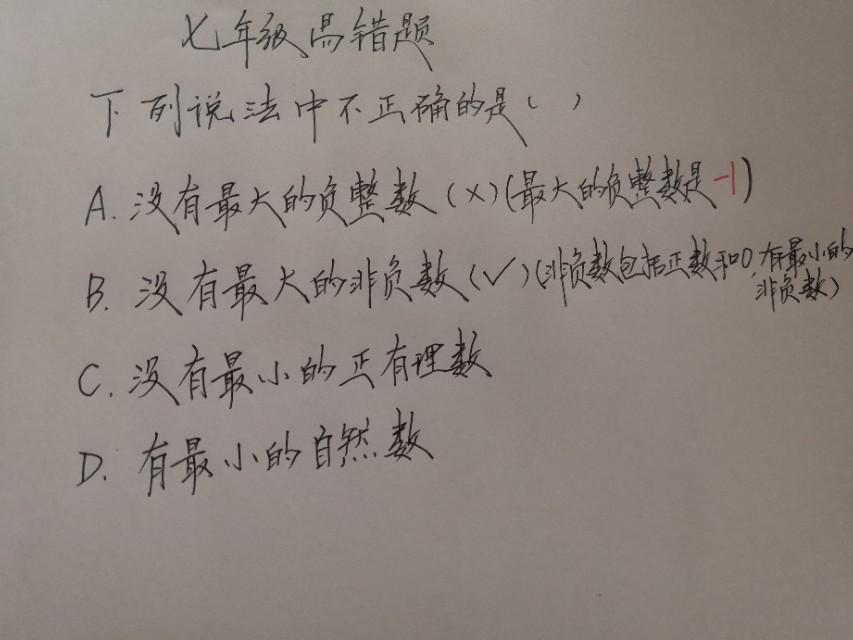 一道七年级数学易错题，全班几乎没有几个能做出来，真难！-初中数学七年级易错题