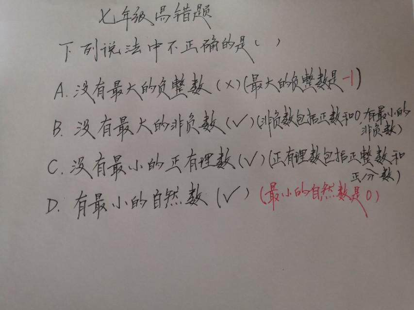 一道七年级数学易错题，全班几乎没有几个能做出来，真难！-初中数学七年级易错题