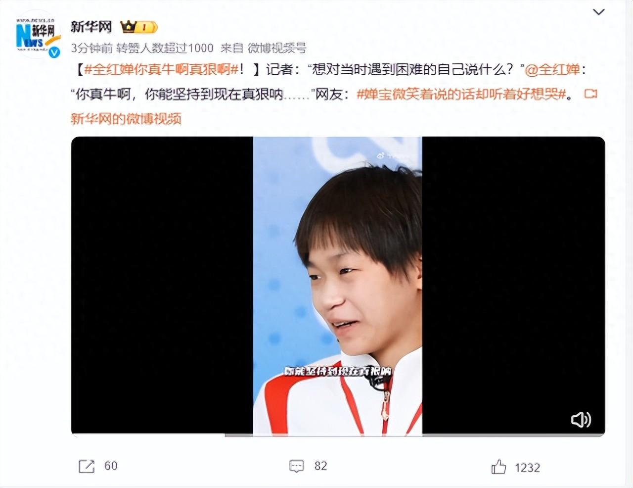 全红婵你真牛啊真狠啊-全红婵说话太逗