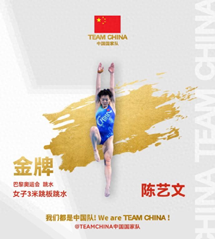 巴黎奥运陈艺文跳水金牌？广州塔为陈艺文亮灯？要被全红婵笑死了-陈艺文夺3米板冠军