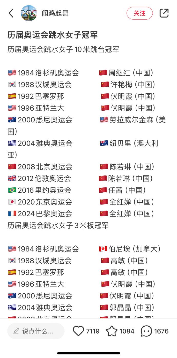 巴黎奥运陈艺文跳水金牌？广州塔为陈艺文亮灯？要被全红婵笑死了-陈艺文夺3米板冠军