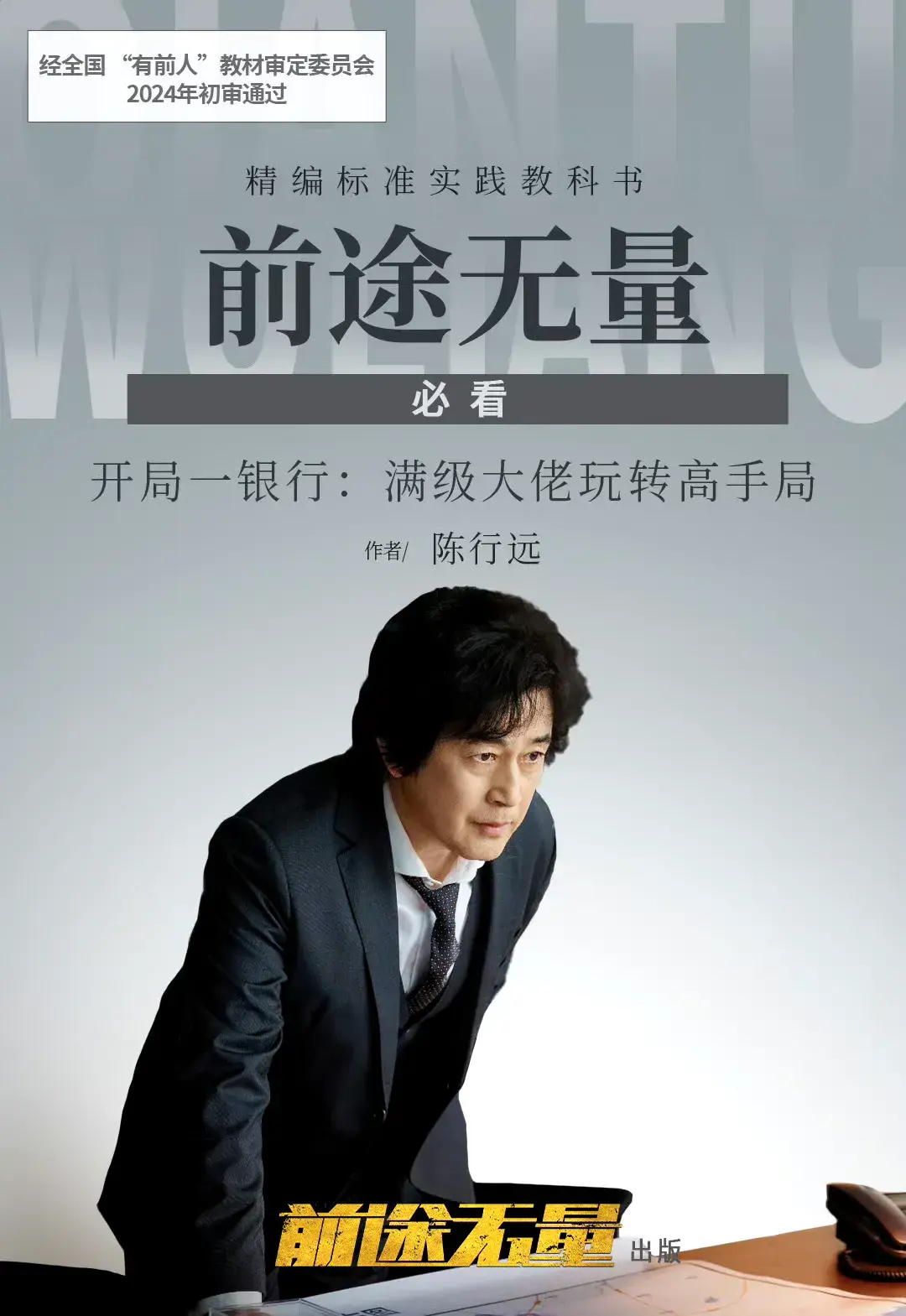 今晚央视首播！30集银行剧来袭，陈宝国王志文作配，真正的剧王-播放银行电视剧