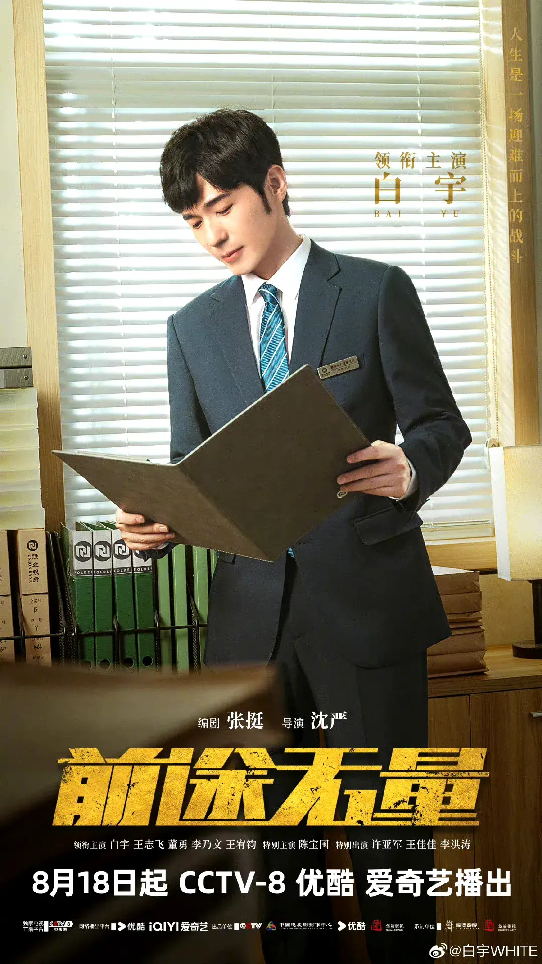 今晚央视首播！30集银行剧来袭，陈宝国王志文作配，真正的剧王-播放银行电视剧