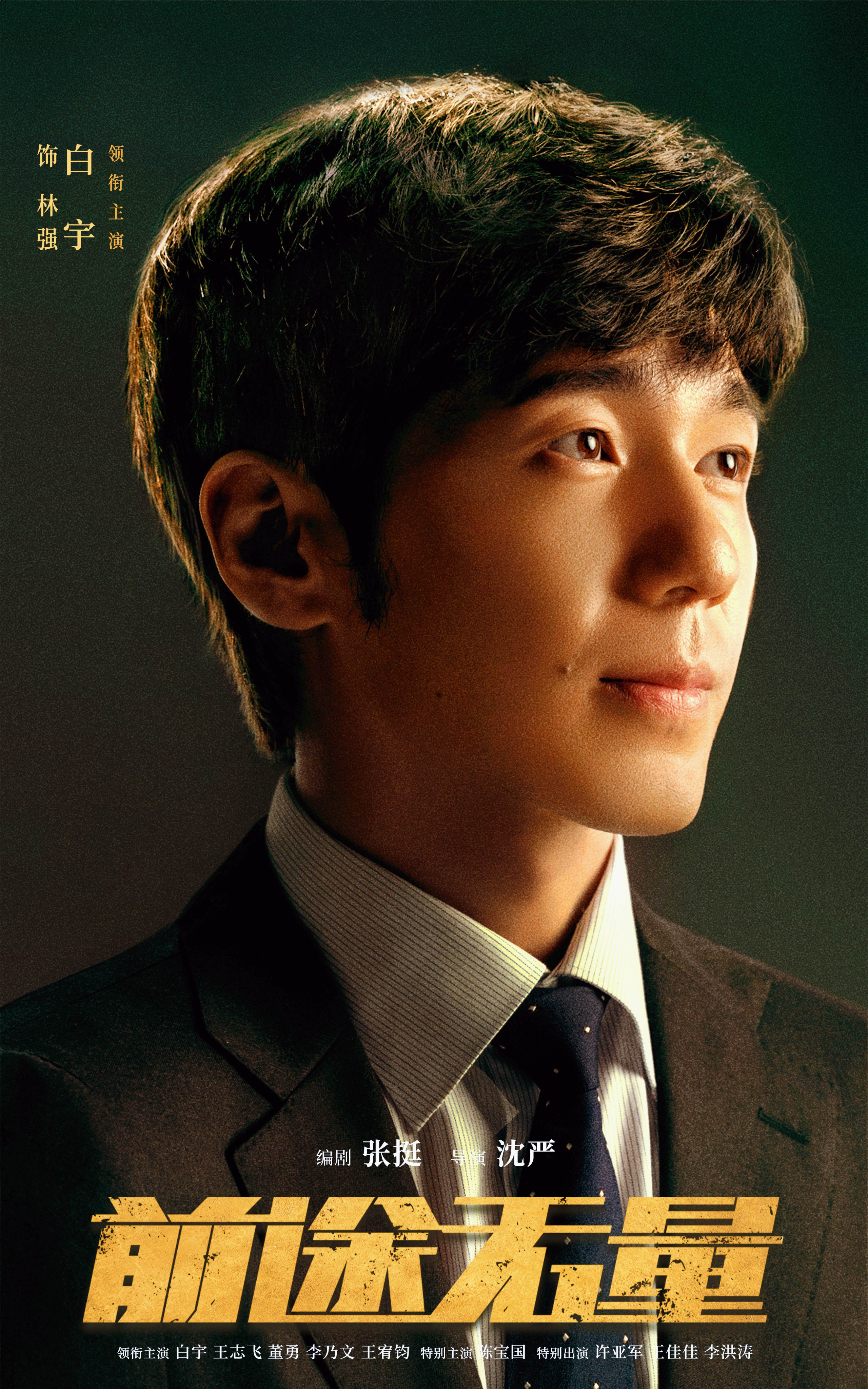 央视《前途无量》开播，看完4集后，我要说：央8这回又押对了宝-前途无量指的是什么意思