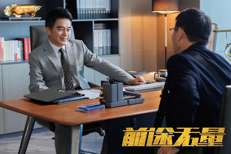 《前途无量》央八首播，银行系统的孙悟空大闹天宫，假，但是好看-前途无量是什么意思代表啥