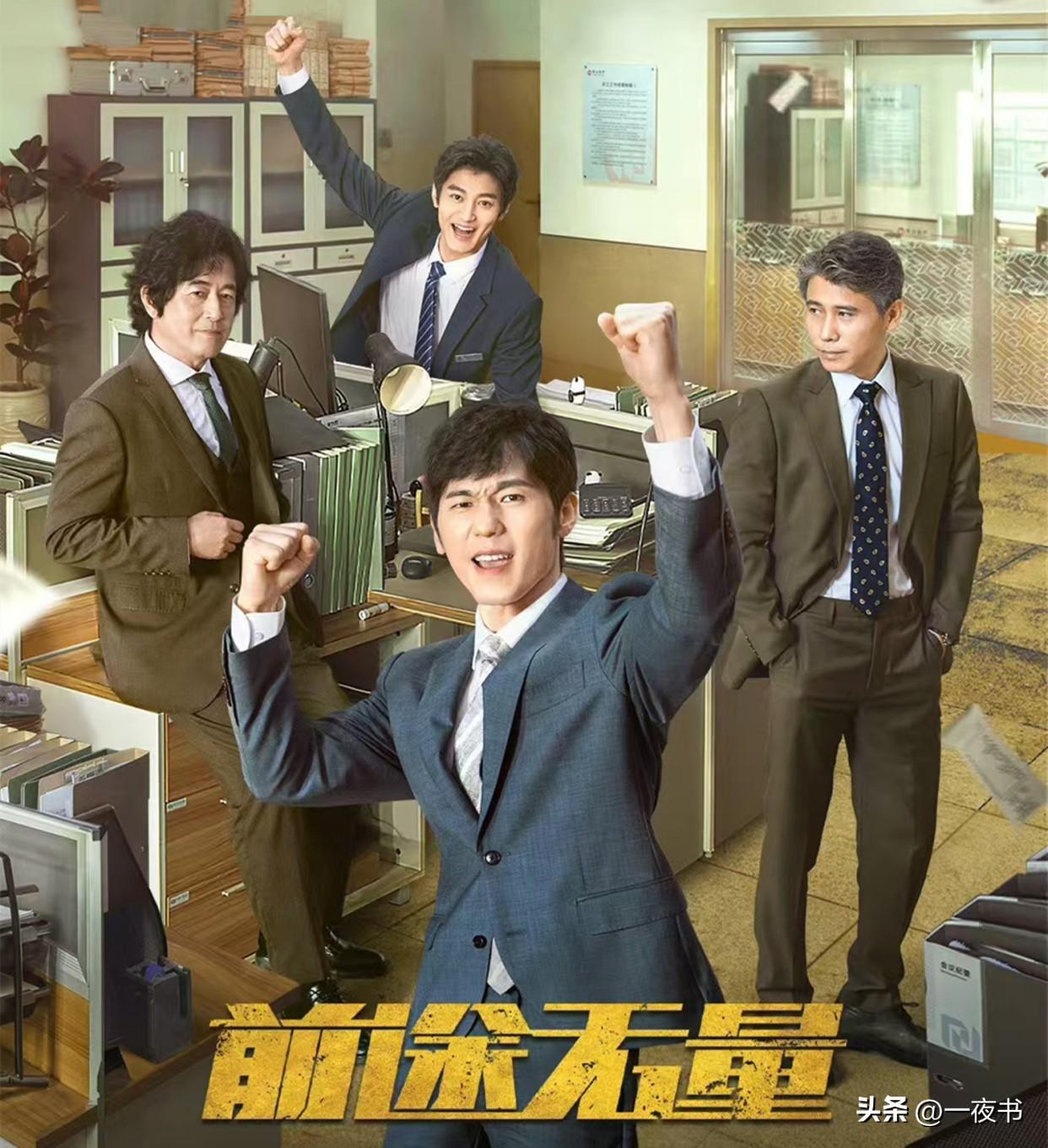 《前途无量》首播：林强做梦也想不到，最危险的敌人，不是钱才-前途无量百科