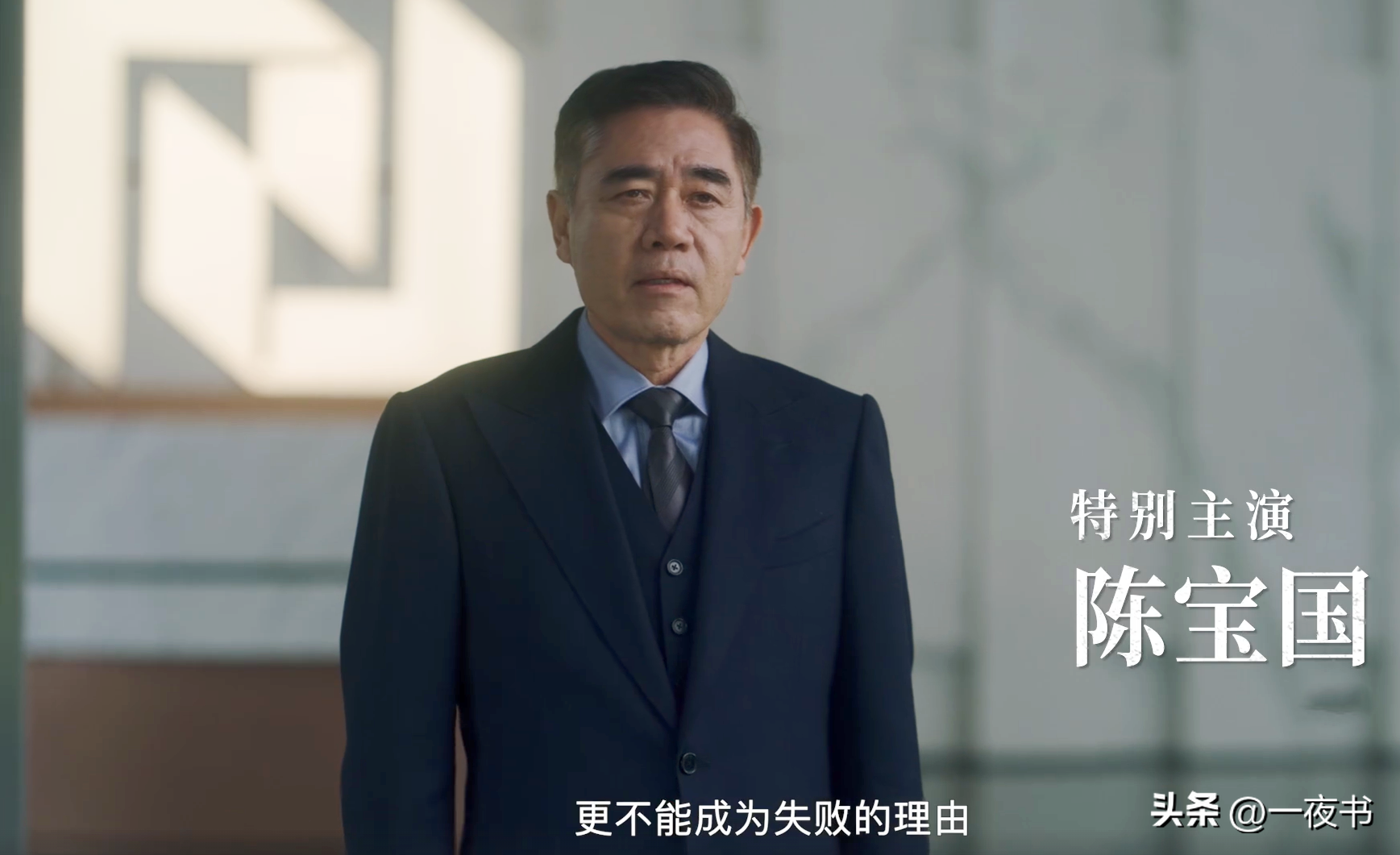 《前途无量》首播：林强做梦也想不到，最危险的敌人，不是钱才-前途无量百科