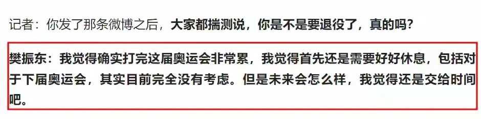 破防了！樊振东：饭圈文化对我伤害很大，输赢都不行，百害无一利-樊振东微博全部