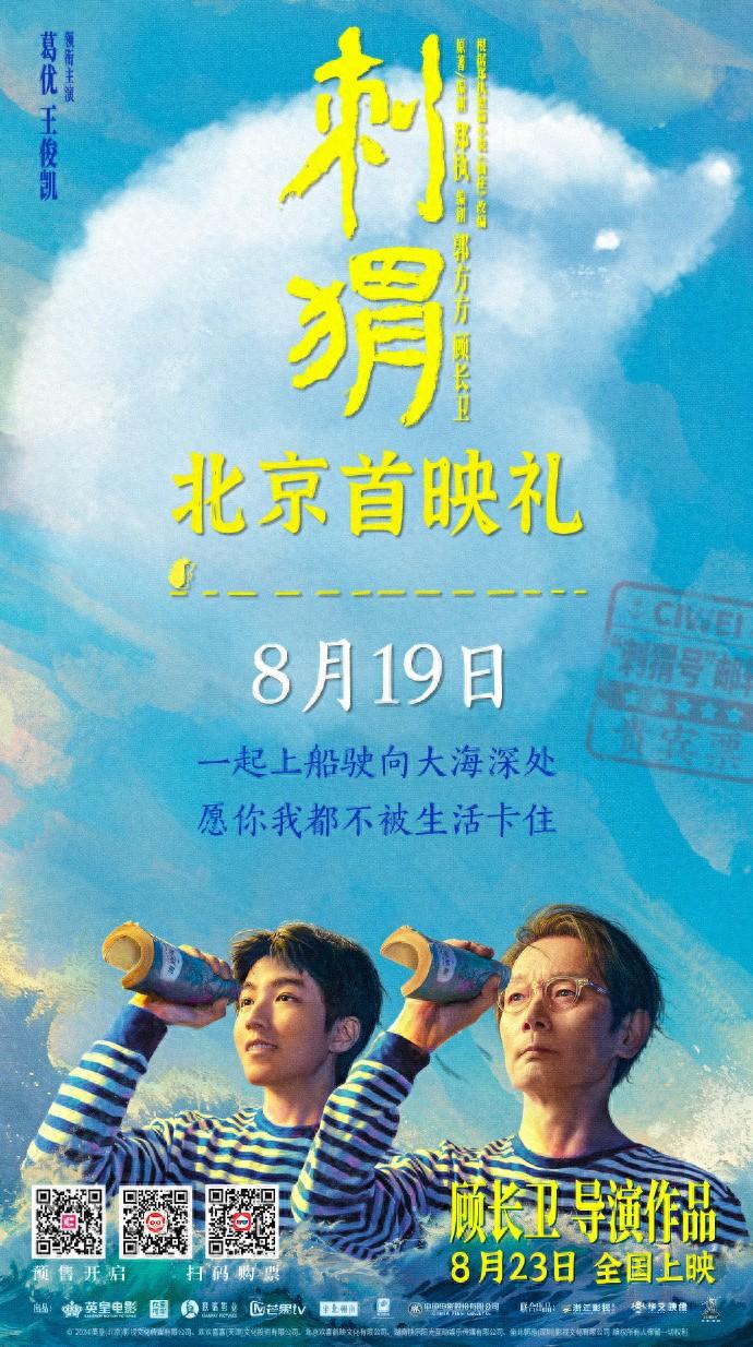 全红婵亮相电影《刺猬》首映，晒和葛优合照模仿“葛优躺”，喊话王俊凯：你小汁有点帅啊，大爷更帅-全红婵 长头发