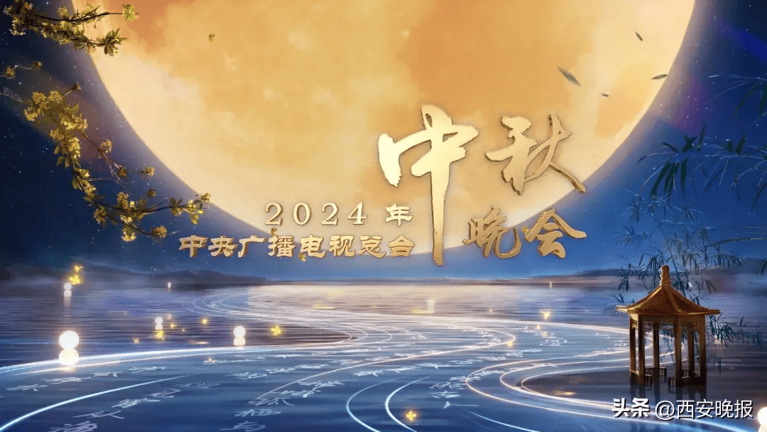 2024央视中秋晚会落户沈阳！-2021辽宁台中秋晚会