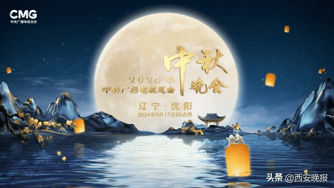 2024央视中秋晚会落户沈阳！-2021辽宁台中秋晚会