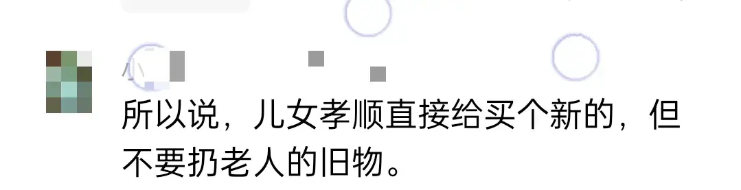 哭晕！老人把积蓄藏旧枕头里，被儿子扔掉致无法追回 网友有怀疑-把老人藏起来了怎么处理