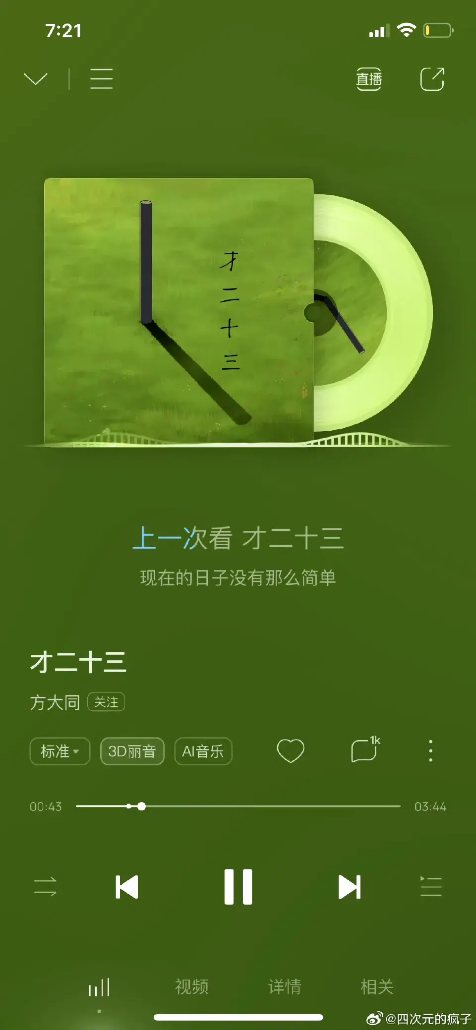 "方大同新歌《才二十三》来袭，岁月不老，我们都是‘方三岁’！"-方大同新歌歌词