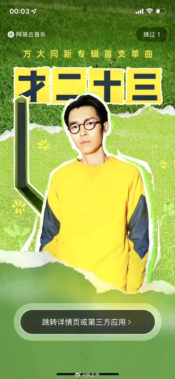 "方大同新歌《才二十三》来袭，岁月不老，我们都是‘方三岁’！"-方大同新歌歌词