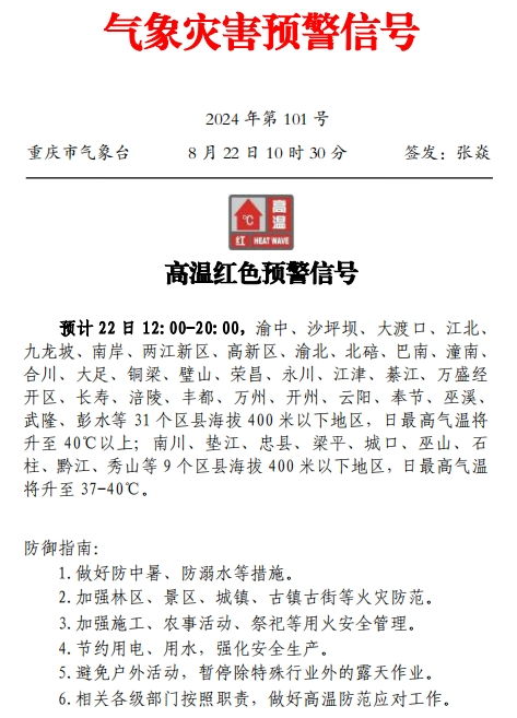 高温+森林草原火险！重庆发布双红色预警-重庆突发火灾