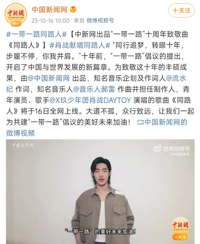 正能量演员肖战实力再被肯定，“一带一路”致敬曲积极向上火出圈-肖战正能量语录合集