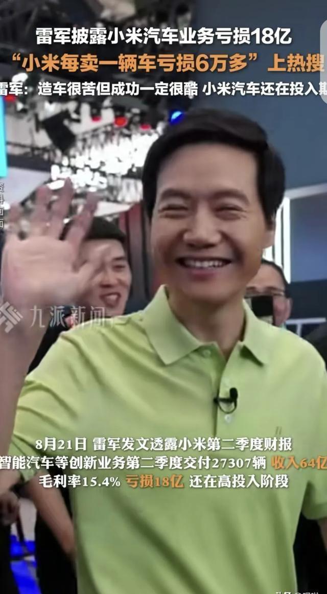 闹大！小米汽车竟然每卖一辆要亏六万多，雷军高情商回应-小米汽车多少钱一台六十万