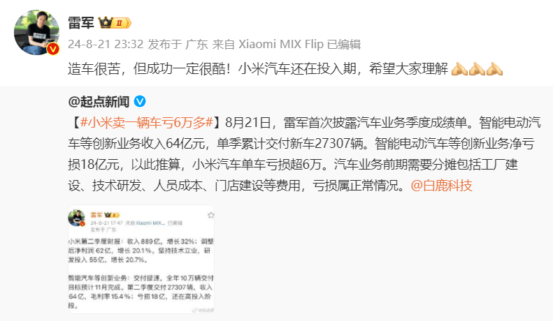 雷军回应小米卖一辆车亏6万多-雷军确认小米汽车价格