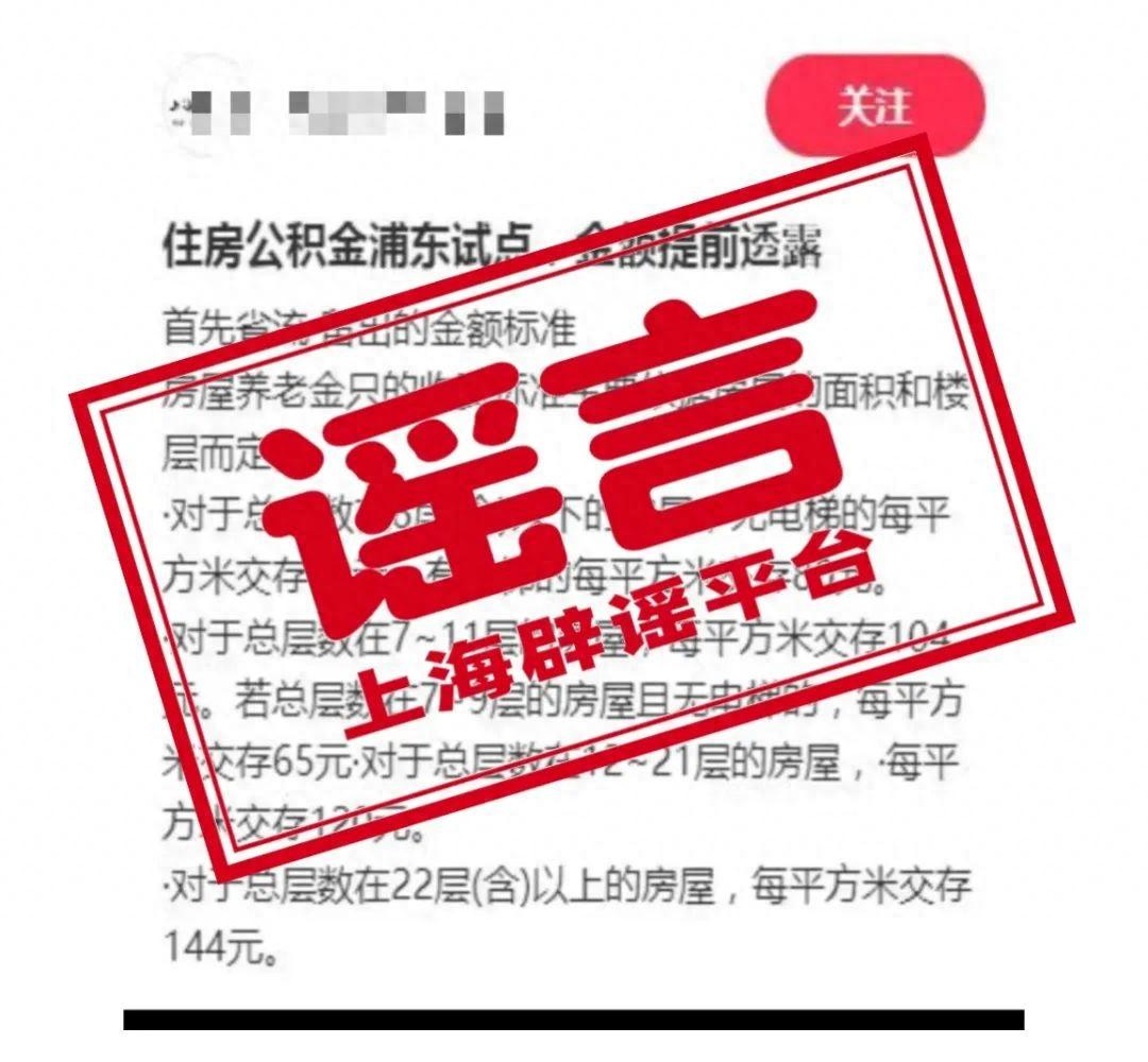 房屋养老金的收费标准确定了？上海相关部门回应：不实！-上海养老金封顶多少钱一个月