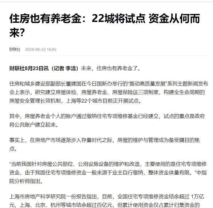 住房养老金预计怎么收？大概多少钱一平？-2021养老金领取计算方法表