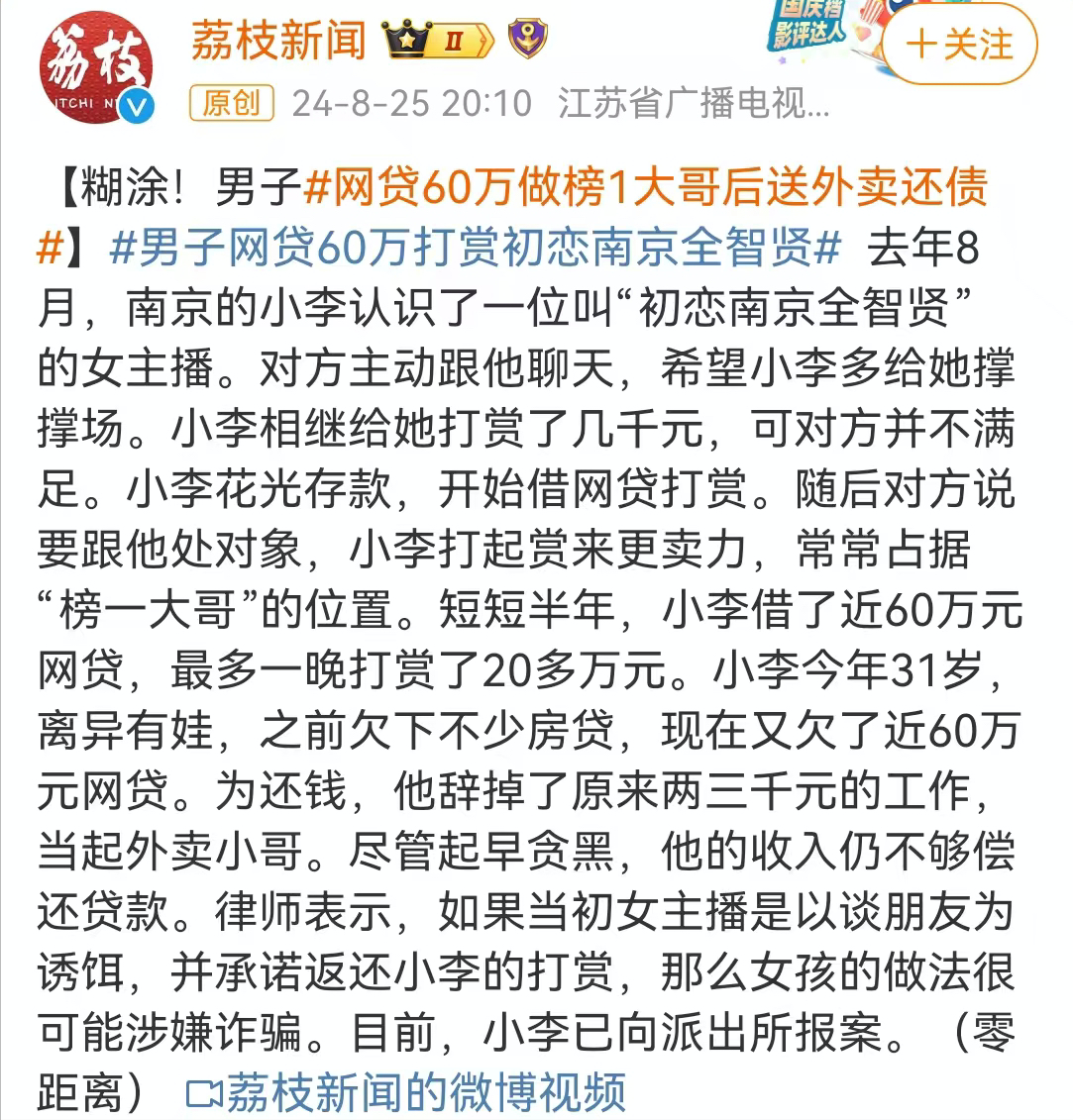 一男子遭美女“色诱”，贷款60万搭赏她做榜一大哥，现送外卖还债-小伙被美女撞到是什么电视剧