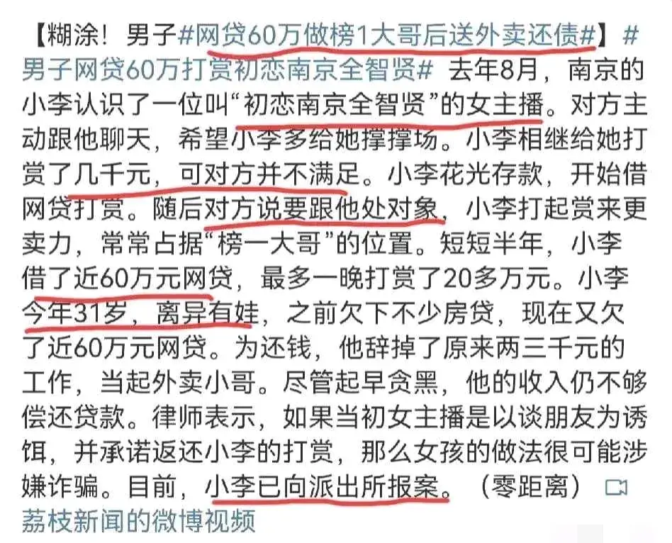 悲催！一男子网贷60万做榜一大哥后送外卖，最多一晚打赏20多万元-女子网贷60万