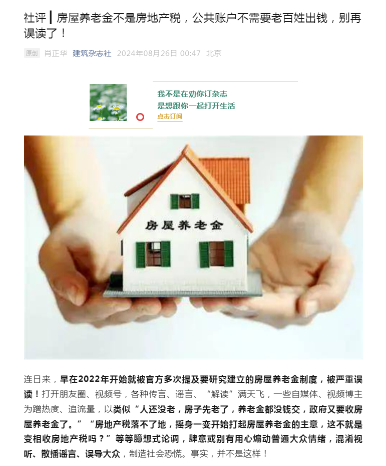 房屋养老金是另一种房地产税？收费标准确定了？多方辟谣！A股房屋检测概念大涨-什么是养老地产房屋