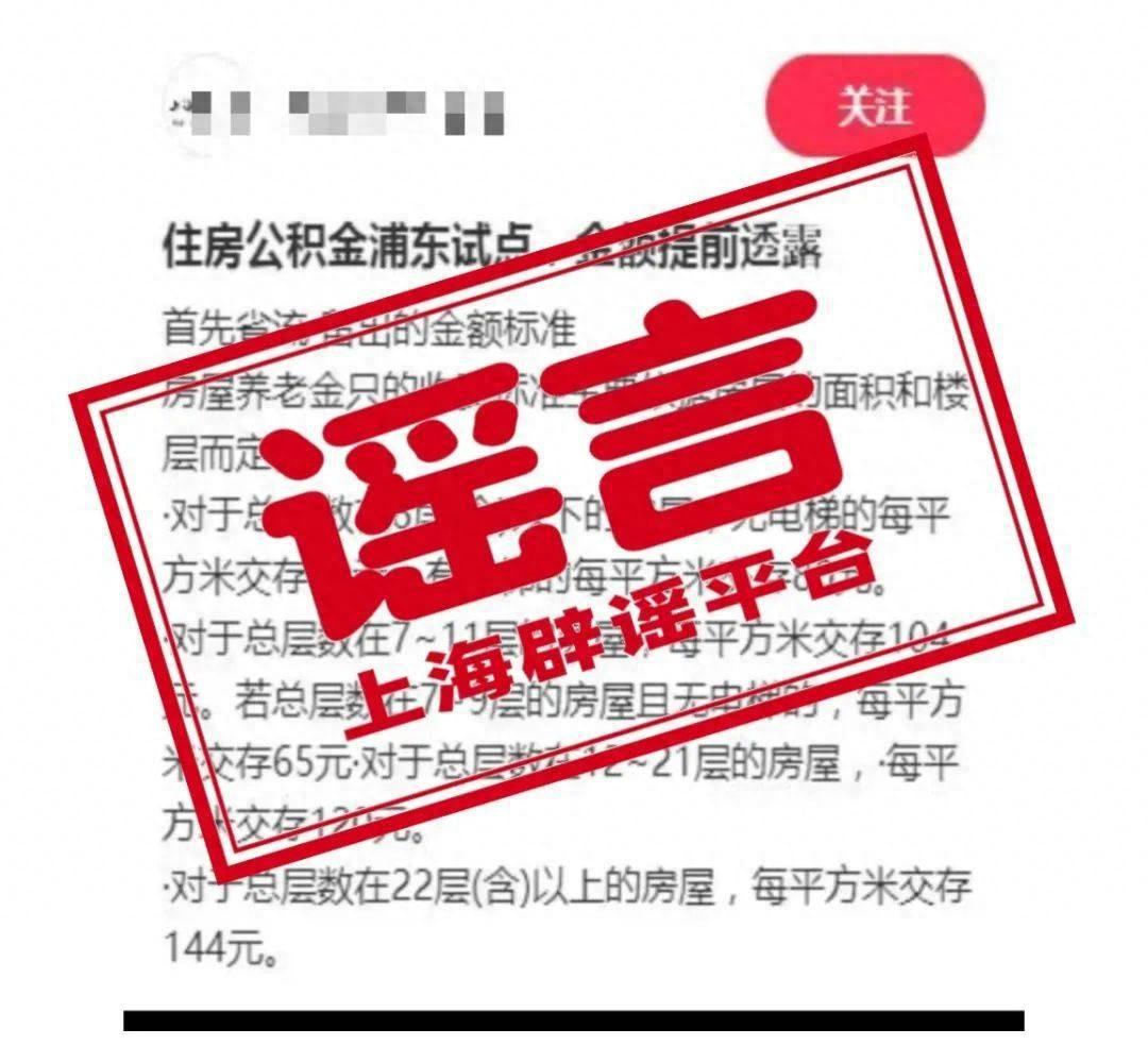 上海房屋养老金的收费标准确定了？相关部门回应：不实-上海养老金的方案