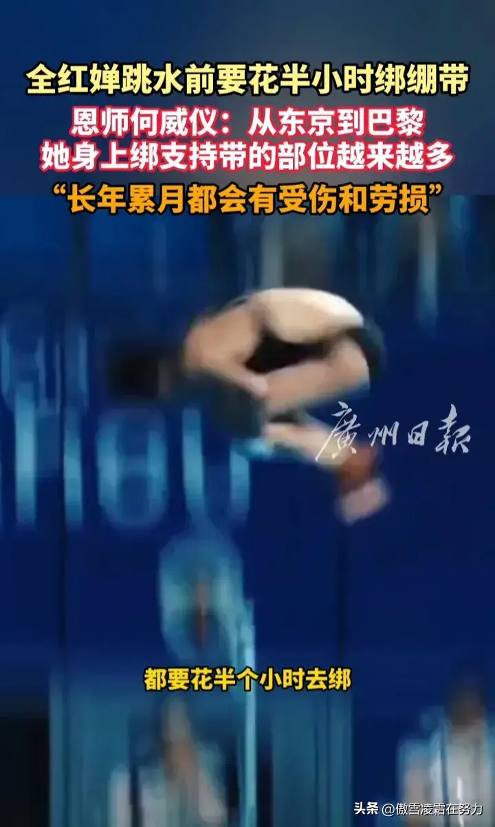 全红婵跳水揭秘半小时绷带缠绕，背后的坚持与努力！惊呆网友！-全红婵跳水背后的故事