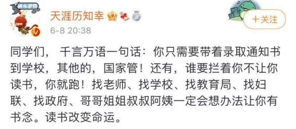 请一定不要放弃读书！你只管拿着录取通知书到校，其他的国家管