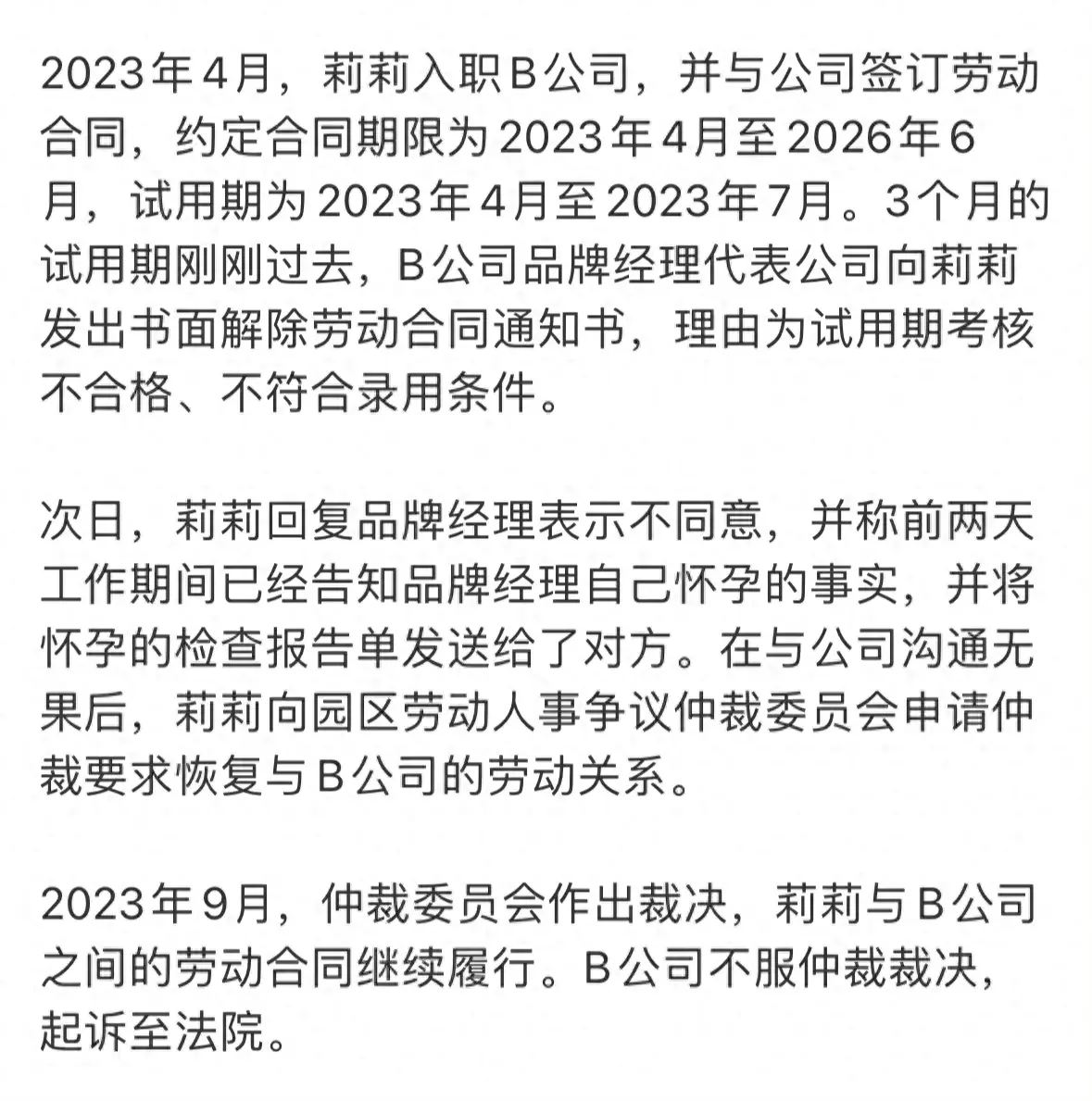 女子试用期刚过宣布怀孕被解聘！闹上了法院。公司被判违法！-女职工试用期怀孕被单位解聘