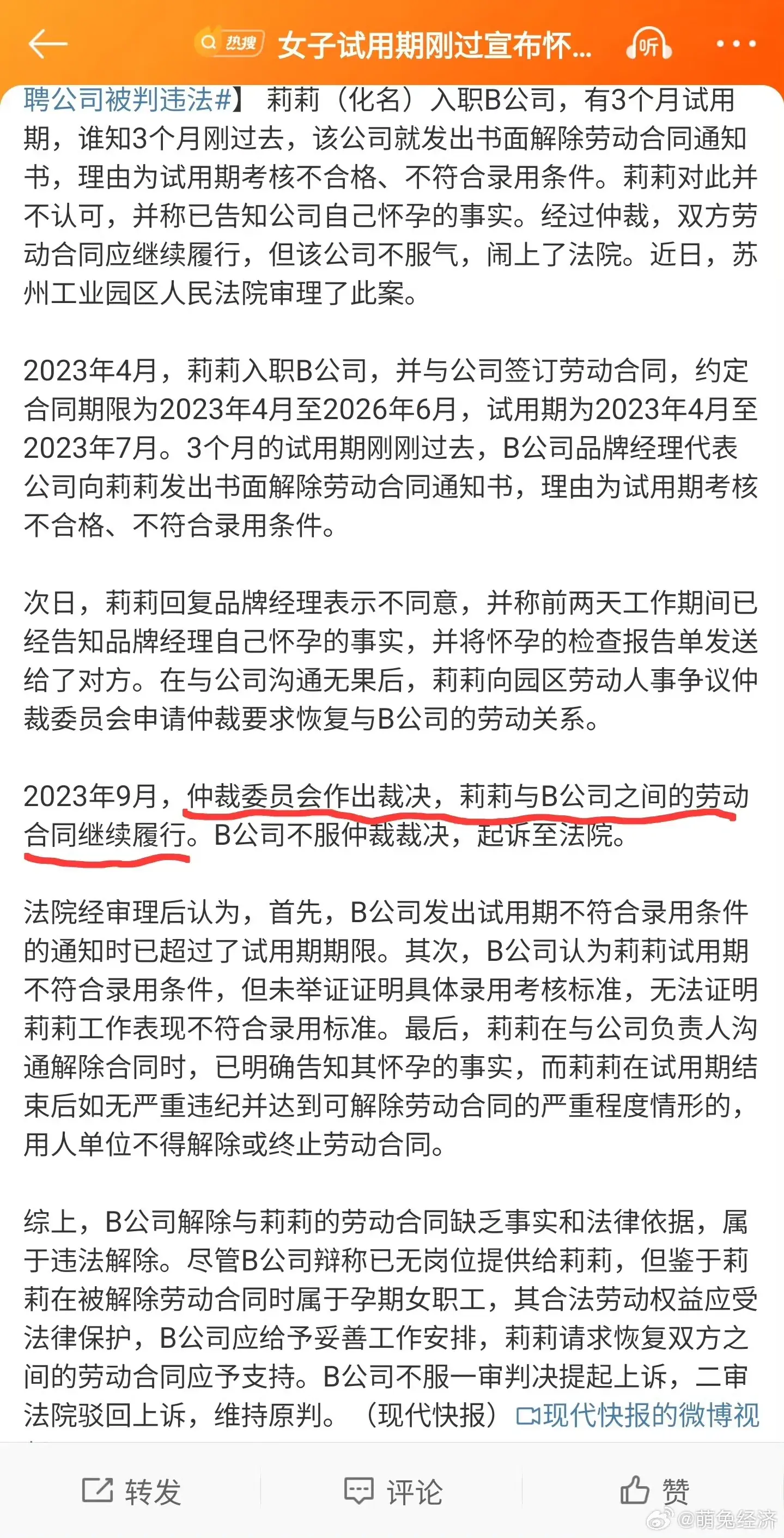 女子试用期刚过宣布怀孕被解聘！闹上了法院。公司被判违法！-女职工试用期怀孕被单位解聘
