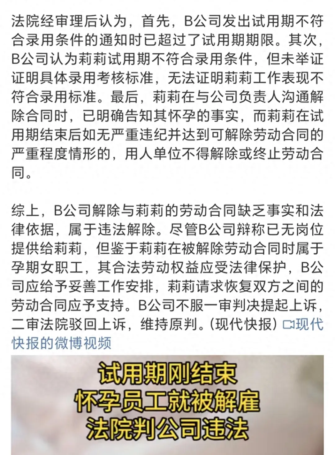 怎么看？女子试用期刚过宣布怀孕被解聘，诉讼获胜！-试用期怀孕会被辞退吗?
