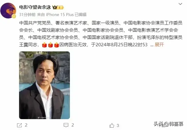 毛主席扮演者王霙去世，死因曝光，头部受到重伤，妻儿身份成谜