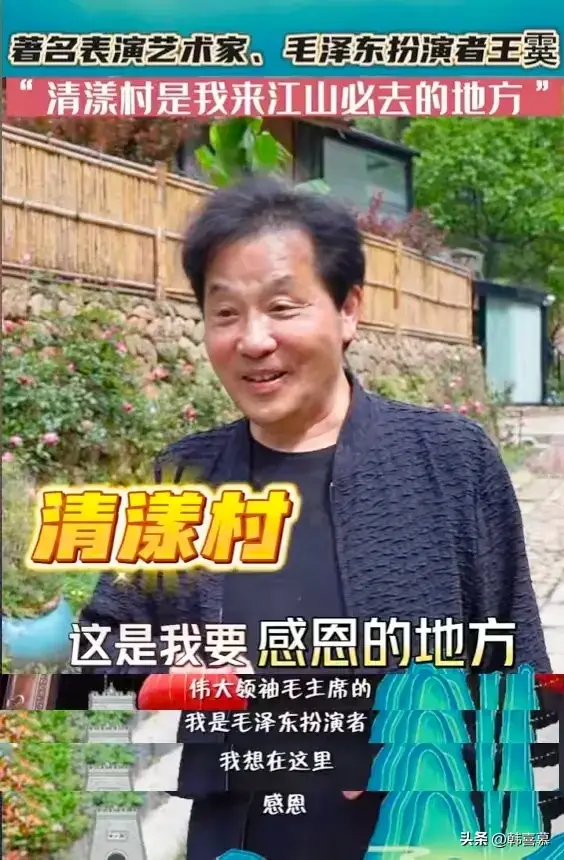 毛主席扮演者王霙去世，死因曝光，头部受到重伤，妻儿身份成谜