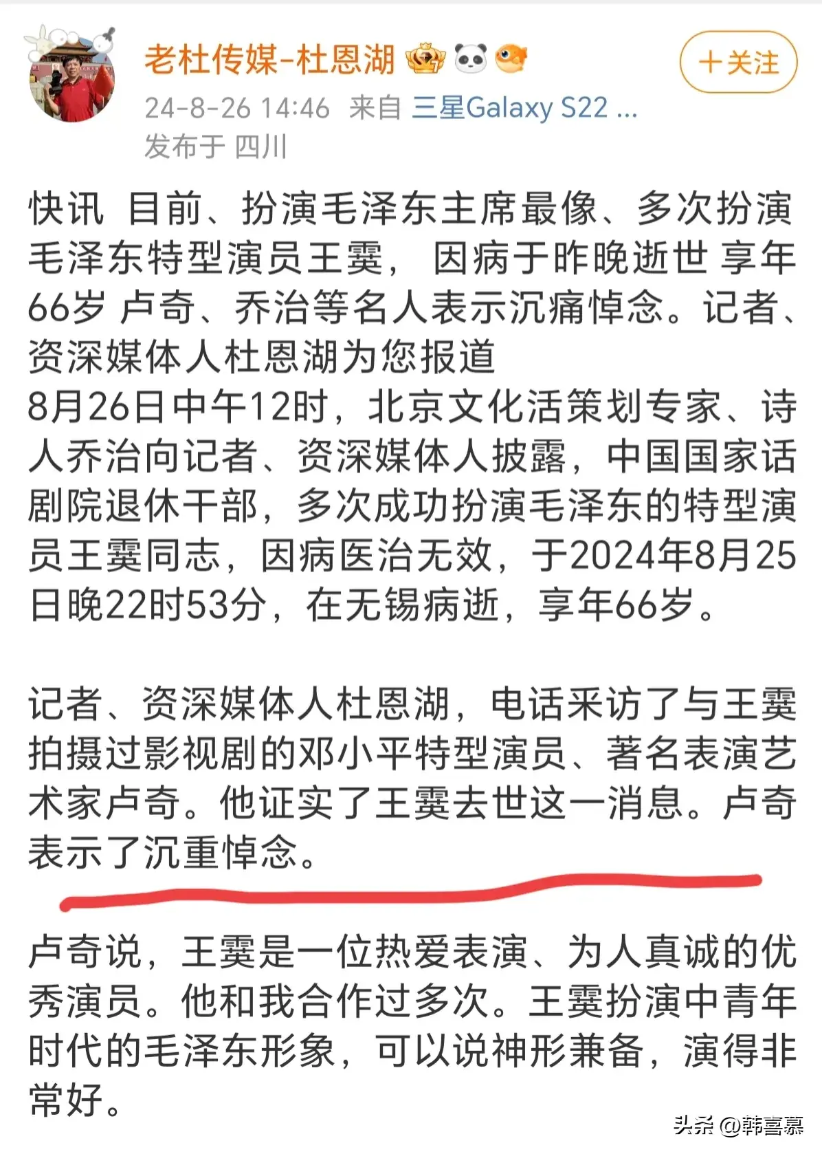 毛主席扮演者王霙去世，死因曝光，头部受到重伤，妻儿身份成谜