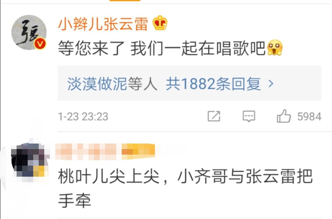 前行的路上，张云雷已经3次追星成功-张云雷和粉丝默契