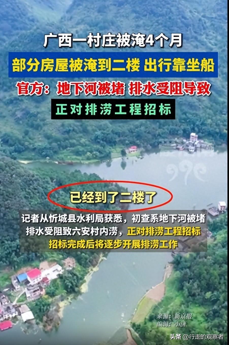 炸裂！救灾也招标？广西一村子被淹四个月，当地还在招标排涝-广西年年水灾