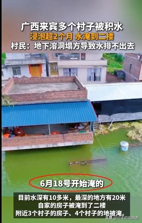 炸裂！救灾也招标？广西一村子被淹四个月，当地还在招标排涝-广西年年水灾