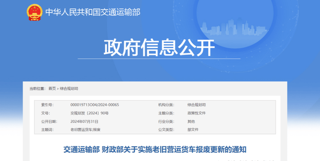交通运输部 财政部关于实施老旧营运货车报废更新的通知-营运货车报废年限新规定