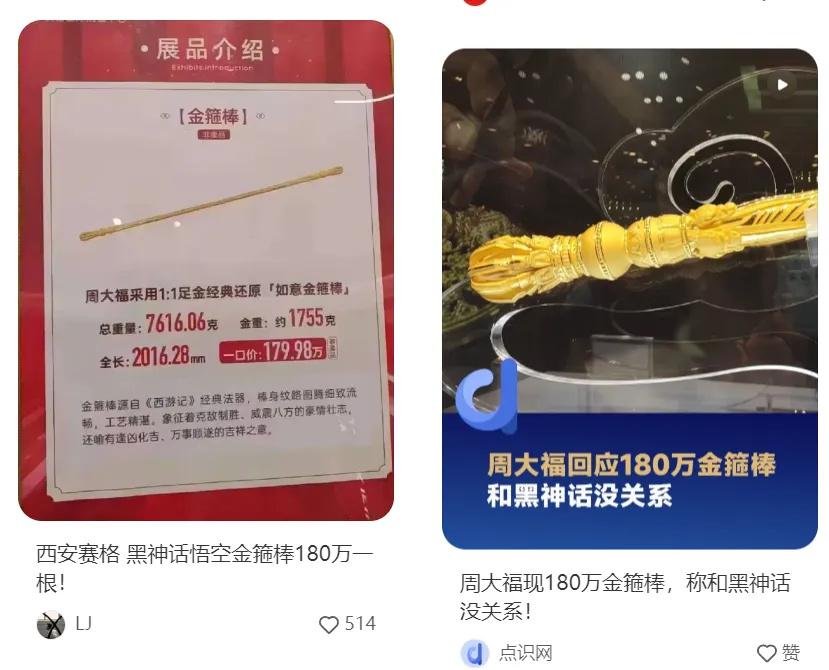 售价180万？周大福也卖起了“金箍棒”？工作人员回应→-周大福是真金嘛