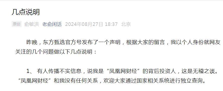 俞敏洪、东方甄选再度辟谣！-新东方俞敏洪老师讲座