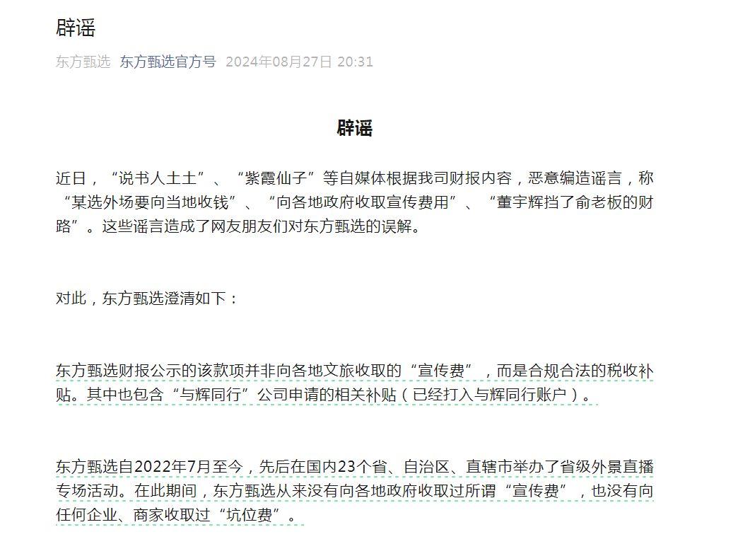 俞敏洪、东方甄选再度辟谣！-新东方俞敏洪老师讲座