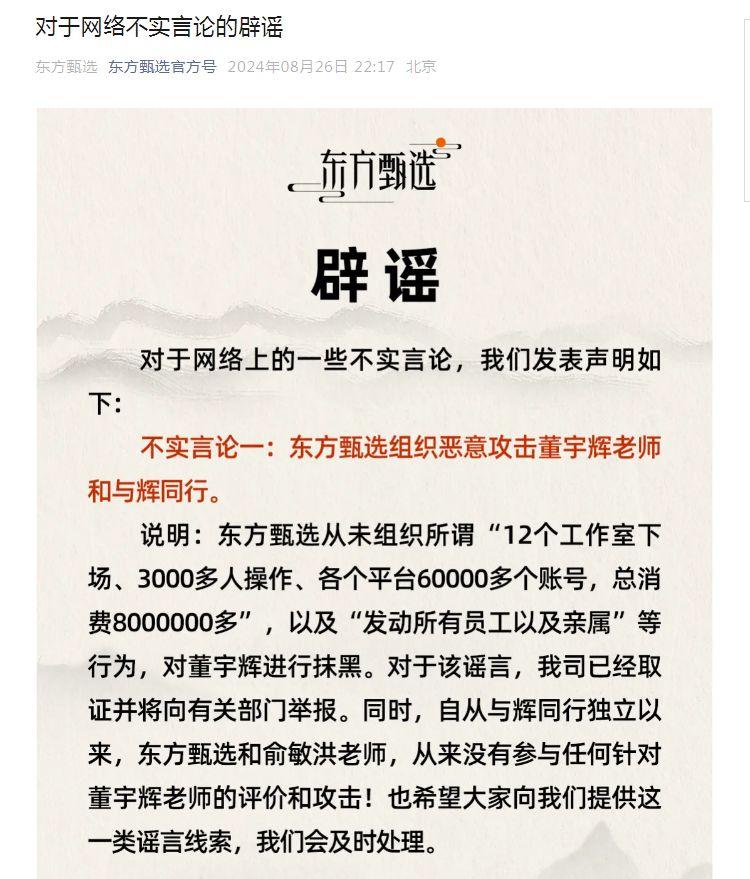 俞敏洪、东方甄选再度辟谣！-新东方俞敏洪老师讲座